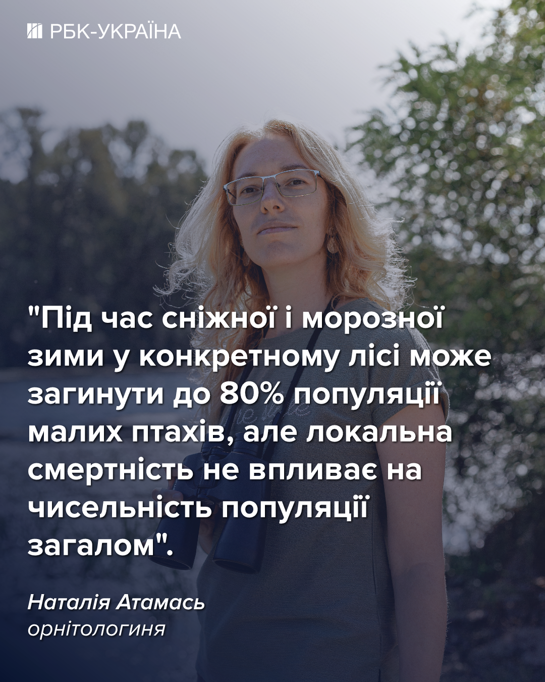 Куди зникають горобці, як мстять ворони та чому папуги матюкаються: інтерв'ю з орнітологом